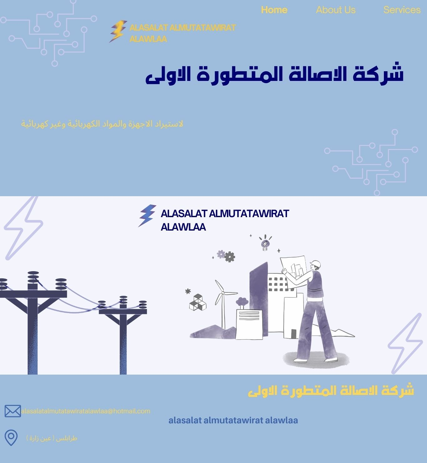 شعار الشركة